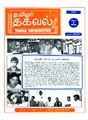 03:29, 7 டிசம்பர் 2023 -ல் இருந்த பதிப்பின் சிறு தோற்றம்