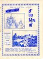 02:48, 11 ஜனவரி 2025 -ல் இருந்த பதிப்பின் சிறு தோற்றம்