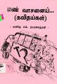 02:49, 6 மார்ச் 2025 -ல் இருந்த பதிப்பின் சிறு தோற்றம்