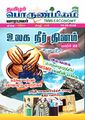 00:29, 24 மார்ச் 2025 -ல் இருந்த பதிப்பின் சிறு தோற்றம்