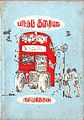 02:58, 27 மே 2009 -ல் இருந்த பதிப்பின் சிறு தோற்றம்