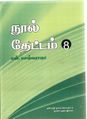 09:21, 23 ஆகத்து 2021 -ல் இருந்த பதிப்பின் சிறு தோற்றம்
