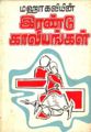 00:21, 2 சூன் 2008 -ல் இருந்த பதிப்பின் சிறு தோற்றம்