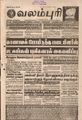 23:22, 15 செப்டம்பர் 2021 -ல் இருந்த பதிப்பின் சிறு தோற்றம்