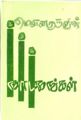 01:33, 19 ஜனவரி 2008 -ல் இருந்த பதிப்பின் சிறு தோற்றம்