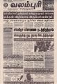 23:59, 21 செப்டம்பர் 2021 -ல் இருந்த பதிப்பின் சிறு தோற்றம்