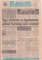 03:24, 8 செப்டம்பர் 2021 -ல் இருந்த பதிப்பின் சிறு தோற்றம்