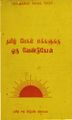 01:14, 9 ஏப்ரல் 2019 -ல் இருந்த பதிப்பின் சிறு தோற்றம்