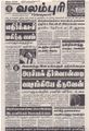 09:42, 16 சூன் 2021 -ல் இருந்த பதிப்பின் சிறு தோற்றம்