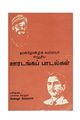 03:56, 26 செப்டம்பர் 2019 -ல் இருந்த பதிப்பின் சிறு தோற்றம்