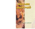 14:59, 3 ஏப்ரல் 2020 -ல் இருந்த பதிப்பின் சிறு தோற்றம்