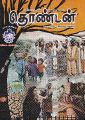 20:20, 28 சூன் 2021 -ல் இருந்த பதிப்பின் சிறு தோற்றம்