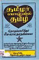 01:03, 26 ஜனவரி 2011 -ல் இருந்த பதிப்பின் சிறு தோற்றம்