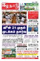 09:08, 21 சூன் 2021 -ல் இருந்த பதிப்பின் சிறு தோற்றம்
