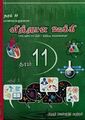 02:37, 10 சூன் 2022 -ல் இருந்த பதிப்பின் சிறு தோற்றம்