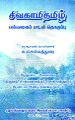06:06, 3 செப்டம்பர் 2022 -ல் இருந்த பதிப்பின் சிறு தோற்றம்