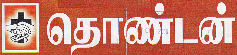 படிமம்:தொண்டன்.jpg