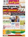 01:54, 24 ஏப்ரல் 2023 -ல் இருந்த பதிப்பின் சிறு தோற்றம்