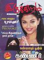 05:51, 26 சூலை 2012 -ல் இருந்த பதிப்பின் சிறு தோற்றம்