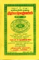 03:56, 25 ஏப்ரல் 2024 -ல் இருந்த பதிப்பின் சிறு தோற்றம்