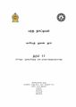 04:56, 26 ஏப்ரல் 2024 -ல் இருந்த பதிப்பின் சிறு தோற்றம்