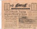 16:50, 21 டிசம்பர் 2016 -ல் இருந்த பதிப்பின் சிறு தோற்றம்