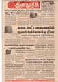 06:09, 11 சூன் 2021 -ல் இருந்த பதிப்பின் சிறு தோற்றம்
