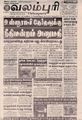 06:55, 21 செப்டம்பர் 2021 -ல் இருந்த பதிப்பின் சிறு தோற்றம்