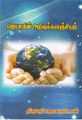 05:53, 5 அக்டோபர் 2021 -ல் இருந்த பதிப்பின் சிறு தோற்றம்