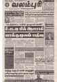 05:49, 6 ஏப்ரல் 2020 -ல் இருந்த பதிப்பின் சிறு தோற்றம்