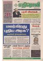 11:53, 16 சூன் 2020 -ல் இருந்த பதிப்பின் சிறு தோற்றம்