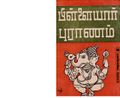 12:07, 16 சூன் 2020 -ல் இருந்த பதிப்பின் சிறு தோற்றம்