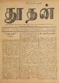 06:48, 8 சூன் 2021 -ல் இருந்த பதிப்பின் சிறு தோற்றம்