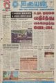 17:45, 29 சூன் 2021 -ல் இருந்த பதிப்பின் சிறு தோற்றம்