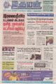 08:50, 7 செப்டம்பர் 2021 -ல் இருந்த பதிப்பின் சிறு தோற்றம்