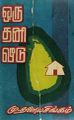 22:51, 21 அக்டோபர் 2021 -ல் இருந்த பதிப்பின் சிறு தோற்றம்