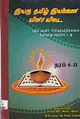 02:30, 27 அக்டோபர் 2011 -ல் இருந்த பதிப்பின் சிறு தோற்றம்