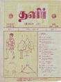 02:52, 17 ஏப்ரல் 2023 -ல் இருந்த பதிப்பின் சிறு தோற்றம்