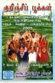 05:52, 3 ஆகத்து 2023 -ல் இருந்த பதிப்பின் சிறு தோற்றம்