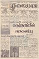 00:08, 26 மே 2023 -ல் இருந்த பதிப்பின் சிறு தோற்றம்