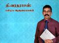 04:08, 4 சூலை 2023 -ல் இருந்த பதிப்பின் சிறு தோற்றம்