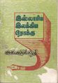 05:22, 14 செப்டம்பர் 2021 -ல் இருந்த பதிப்பின் சிறு தோற்றம்