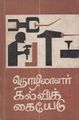 05:36, 7 அக்டோபர் 2021 -ல் இருந்த பதிப்பின் சிறு தோற்றம்