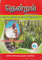23:07, 15 பெப்ரவரி 2016 -ல் இருந்த பதிப்பின் சிறு தோற்றம்
