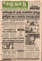 06:38, 1 சூன் 2016 -ல் இருந்த பதிப்பின் சிறு தோற்றம்