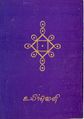 03:57, 19 ஜனவரி 2008 -ல் இருந்த பதிப்பின் சிறு தோற்றம்