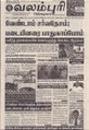 04:25, 17 செப்டம்பர் 2021 -ல் இருந்த பதிப்பின் சிறு தோற்றம்