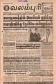 09:13, 16 செப்டம்பர் 2021 -ல் இருந்த பதிப்பின் சிறு தோற்றம்