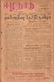 06:19, 4 செப்டம்பர் 2021 -ல் இருந்த பதிப்பின் சிறு தோற்றம்