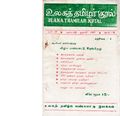 14:00, 7 ஏப்ரல் 2020 -ல் இருந்த பதிப்பின் சிறு தோற்றம்